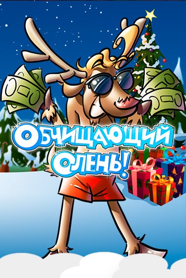 Бесплатная версия игры ¡Pela el Reno! | Champion Slots 